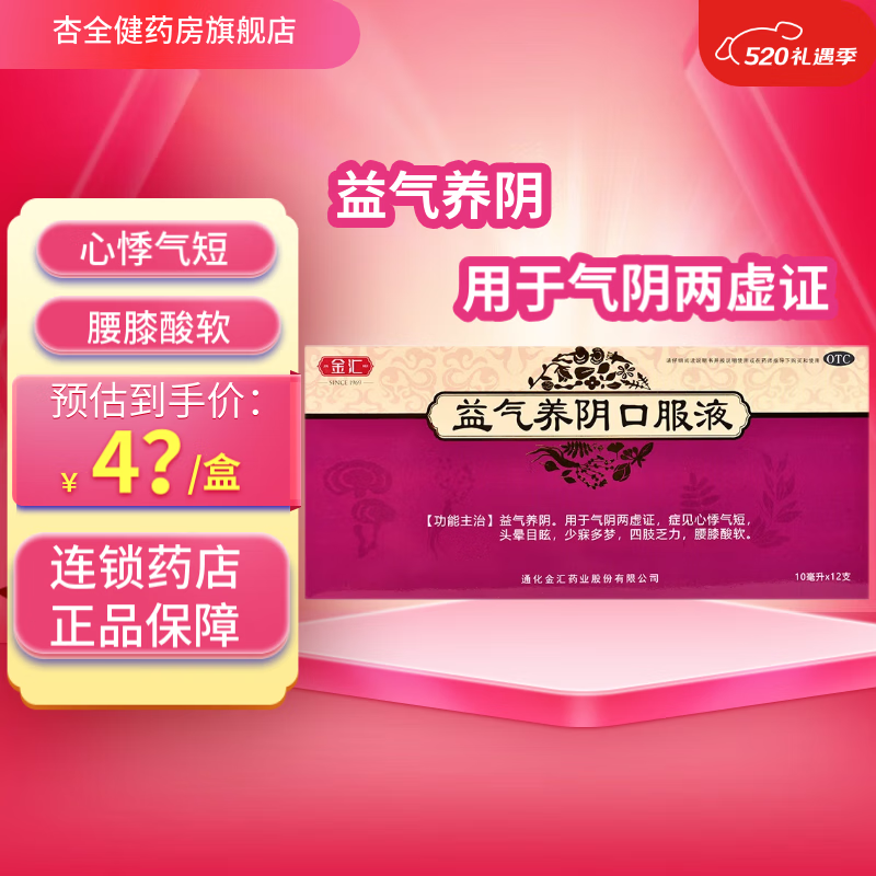 [金汇] 益气养阴口服液 10ml*12支/盒 3盒