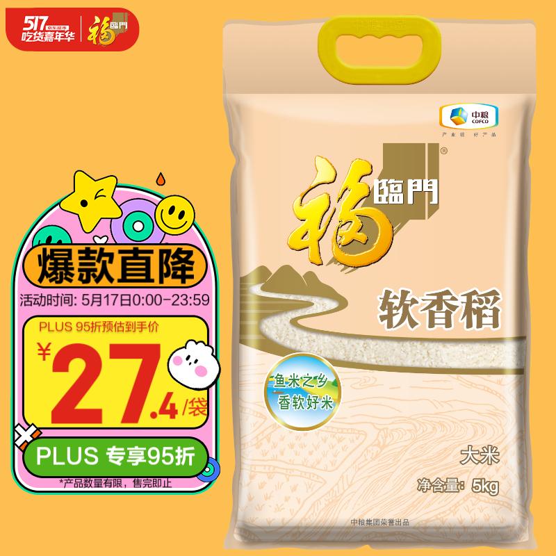 福临门 软香稻 苏北大米 5kg/袋