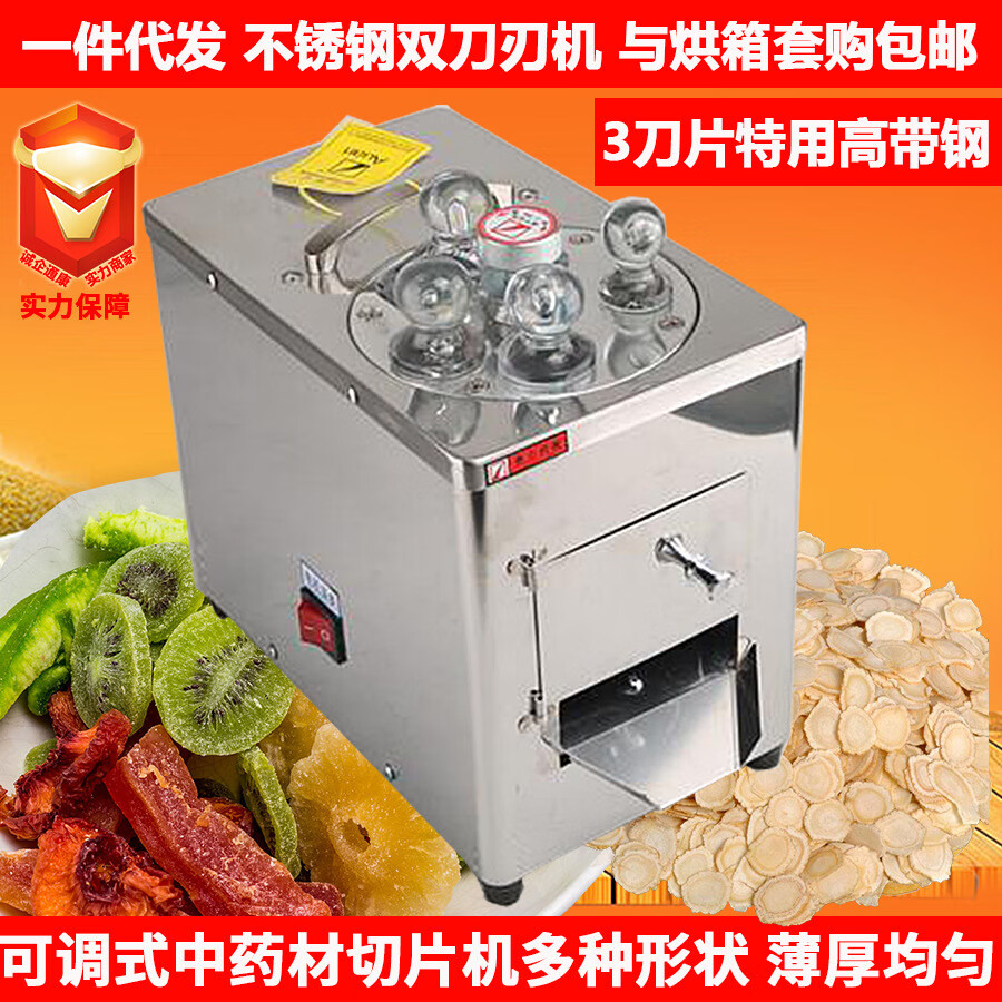 通康中药材西洋参切片机器商用电动不锈钢三刀片人参玛卡三七切药机