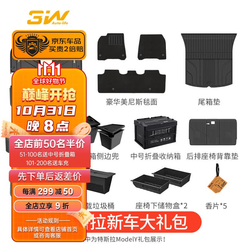 3W特斯拉modelY专用TPE汽车脚垫尾箱垫改装配件新车豪华大礼包定制属于什么档次？