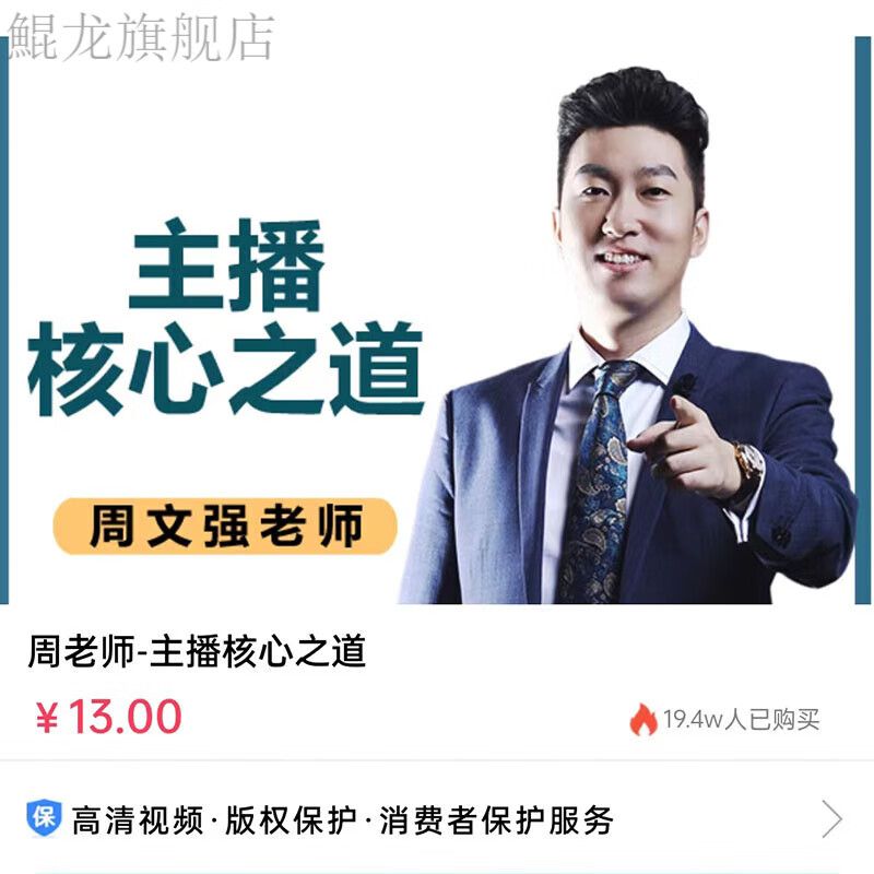 周文强主播核心之道周老师全套视频课程财商经营之道全集网盘资源