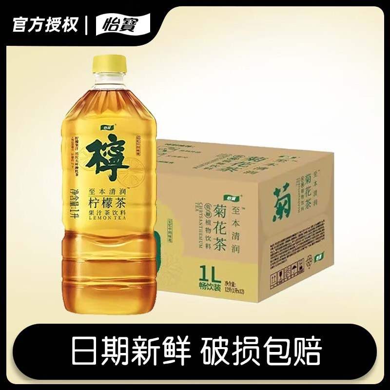 怡宝菊花茶1L  至本清润菊花柠檬植物饮料茶饮品 大瓶装 柠檬茶1l*12瓶【申通快递】