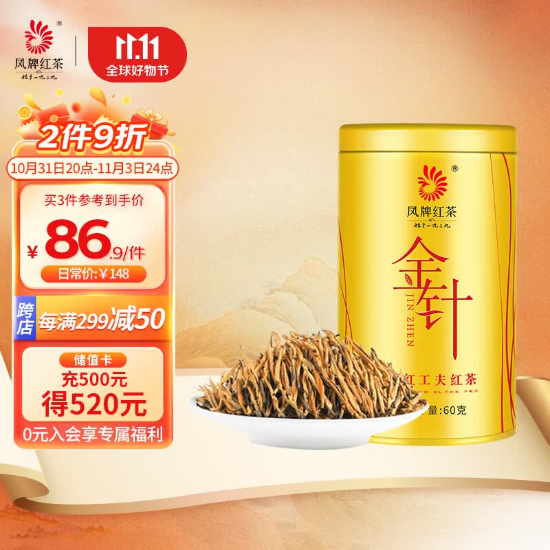 凤牌 滇红金针工夫茶叶 中华老字号大金针蜜香型特级红茶 60g高性价比高么？