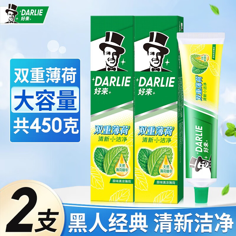 好来（DARLIE）原黑人牙膏双重薄荷去清新口气口臭牙龈护理防蛀固齿含氟 双重薄荷牙膏225g*2支