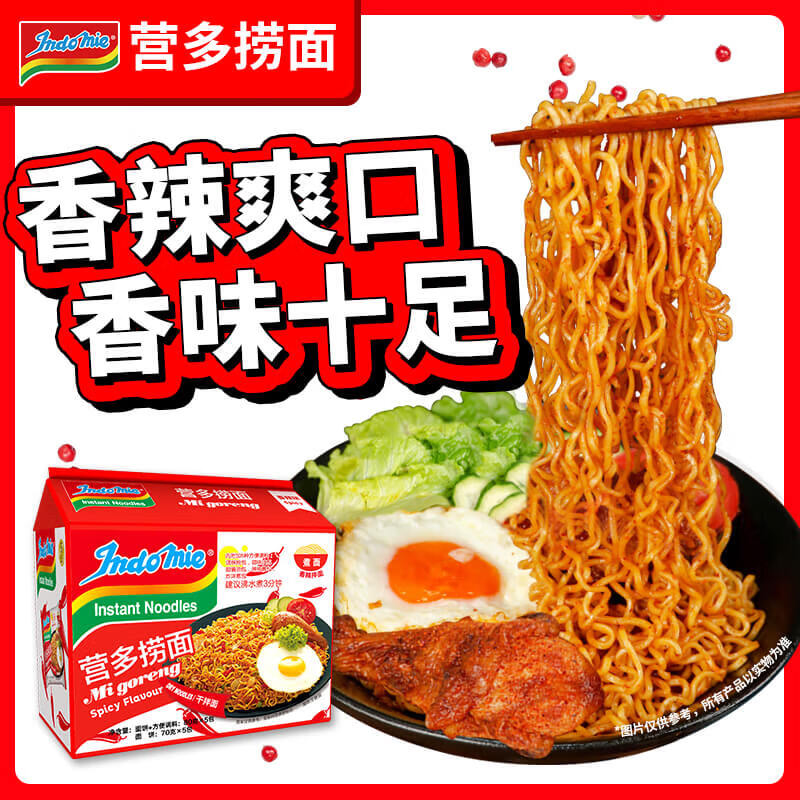 营多捞面印尼方便面传统捞面速食干拌面即食五连包香辣味80克*5包