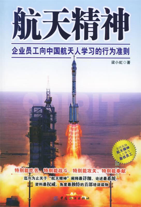 航天精神【正版好书,下单速发】