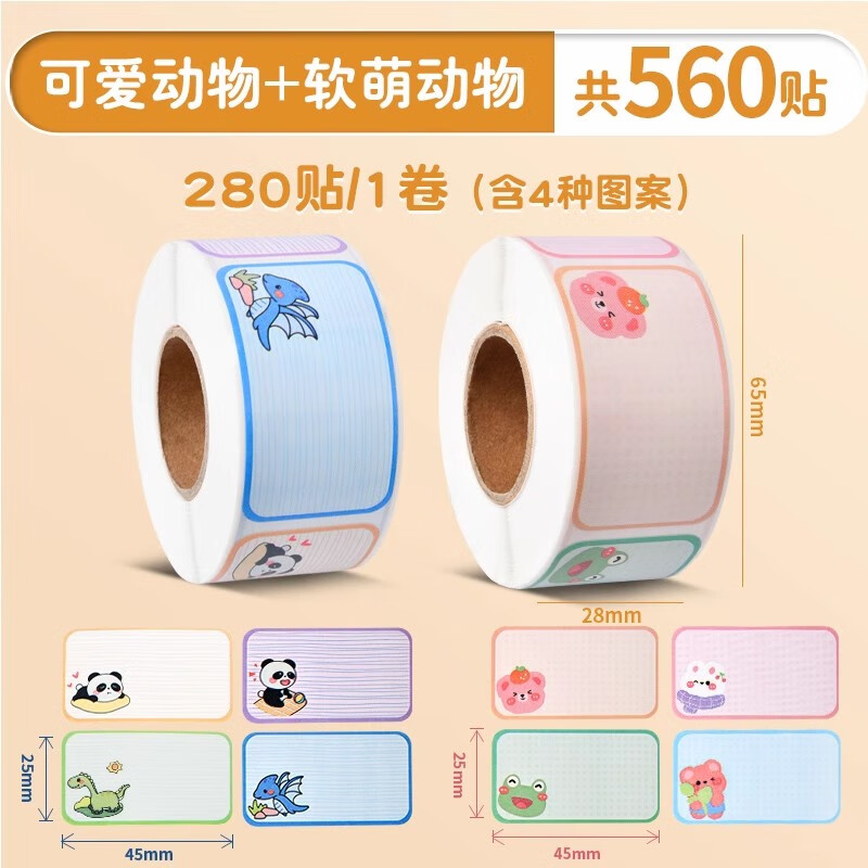 姓名贴彩色卡通可爱名字贴幼儿园男女孩水杯贴名字贴纸儿童防水不