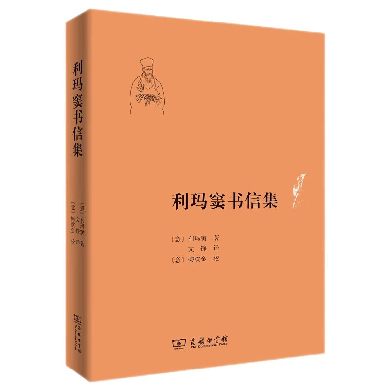 利玛窦书信集