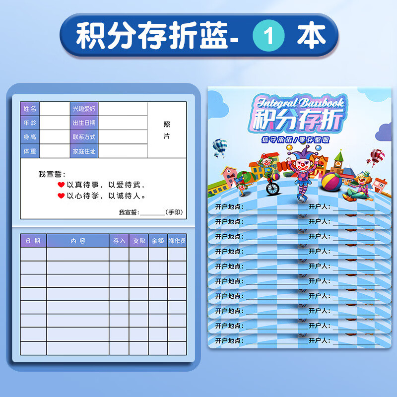 小學生閱讀存折兒童成長心愿積分卡少兒登記冊兌換積分獎勵存折本 【5本】積分存折 藍色