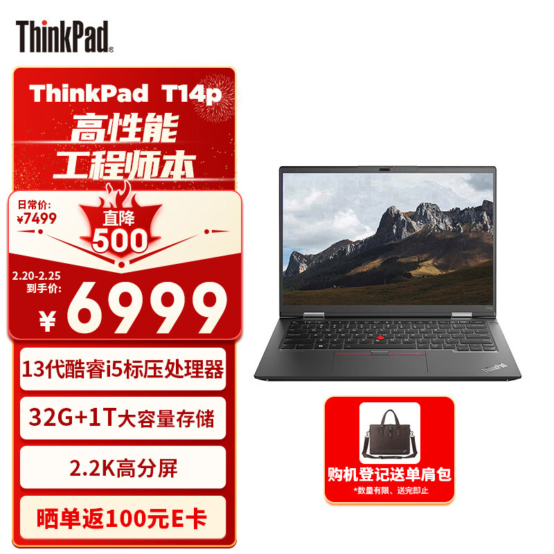 ThinkPad T14p 联想14英寸高性能标压轻薄笔记本 13代酷睿i5-13500H 32G 1TB 2.2K 商务办公本