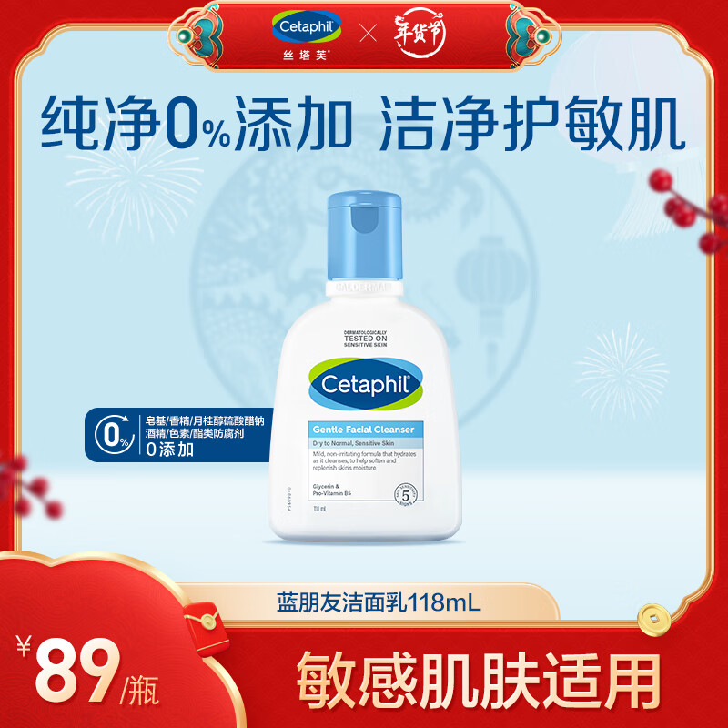 丝塔芙（Cetaphil） 温和洗面奶118ml（不含皂碱深层清洁锁水保湿蓝朋友洁面）