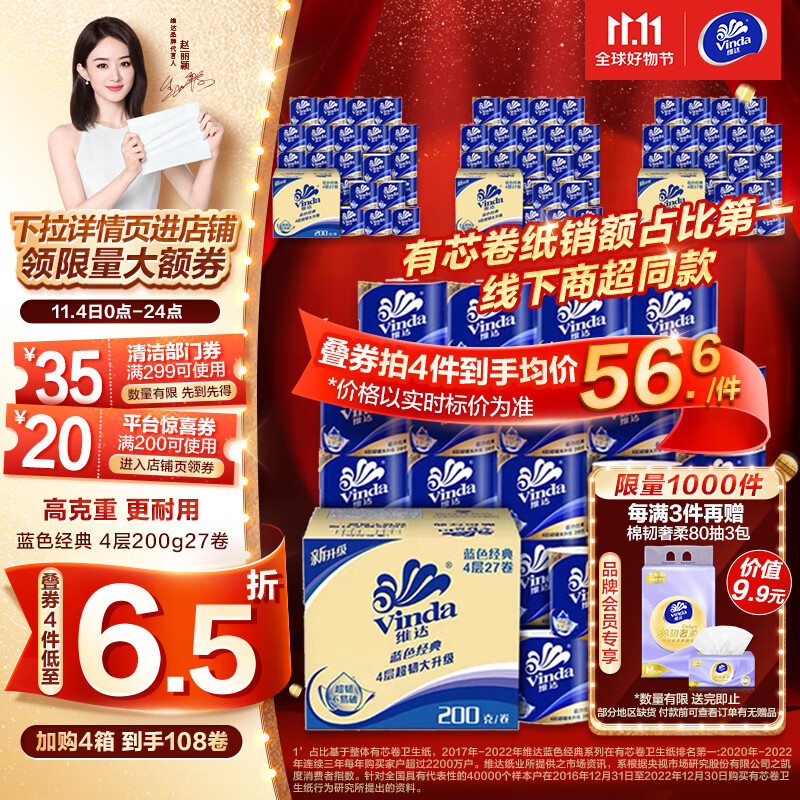 维达（Vinda）卷纸【赵丽颖推荐】蓝色经典200克27卷 4层加厚 纸巾 整箱怎么看?