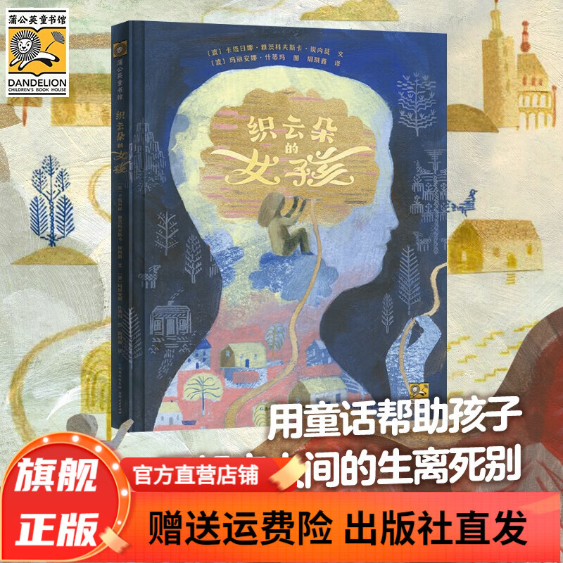 织云朵的女孩4-8岁儿童绘本故事图画书博洛尼亚插画展入选作品 精装