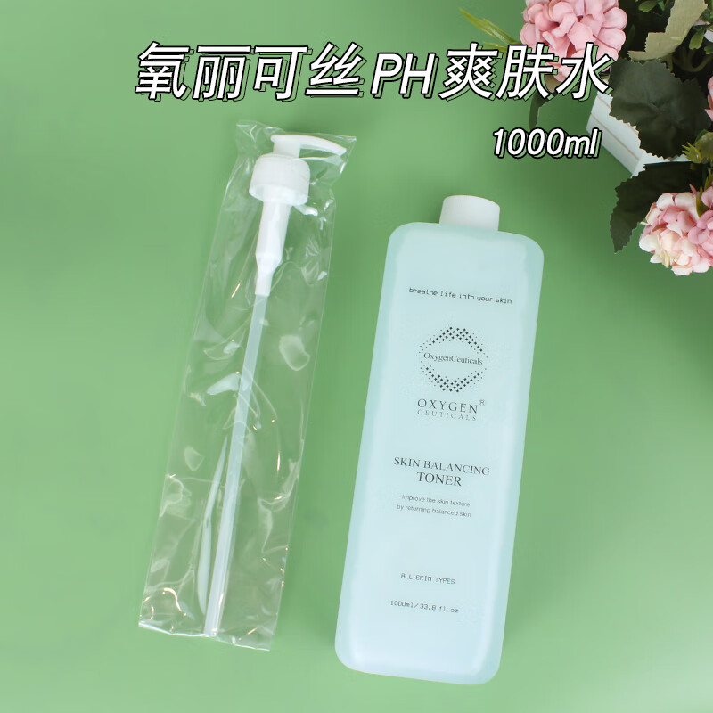 氧丽可丝爽肤水 平衡护肤爽肤水 1l