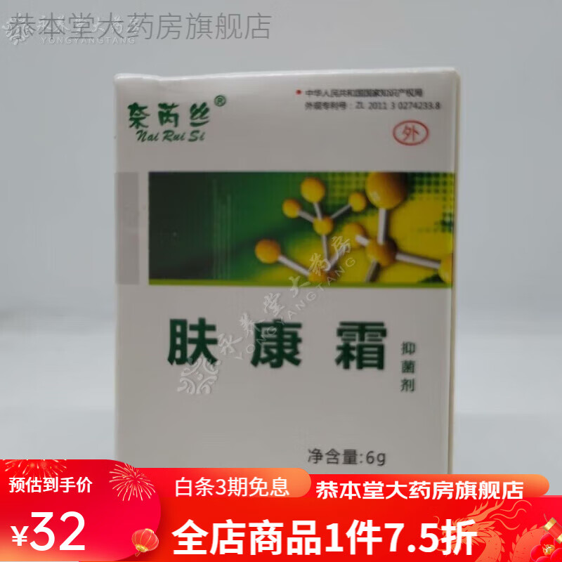 【药房直售】肤康霜膏买2送1 奈芮丝肤康霜草本乳膏