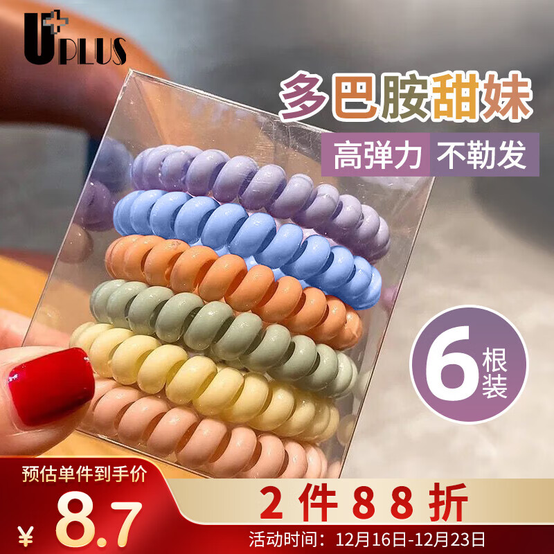 优家 多巴胺色电话线头绳发圈发绳6根 高弹力无痕皮筋扎头绳皮套