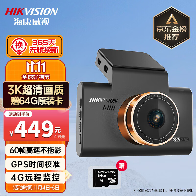 HIKVISION海康威视行车记录仪C6Pro+ 3K超高清星光夜视 GPS自动校时4G远程属于什么档次？