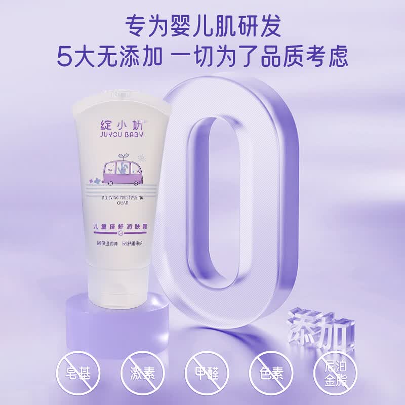 绽小妍儿童倍舒润肤霜 补水保湿面霜宝宝润肤霜身体乳3-6-12岁 【三重修护】倍舒200g