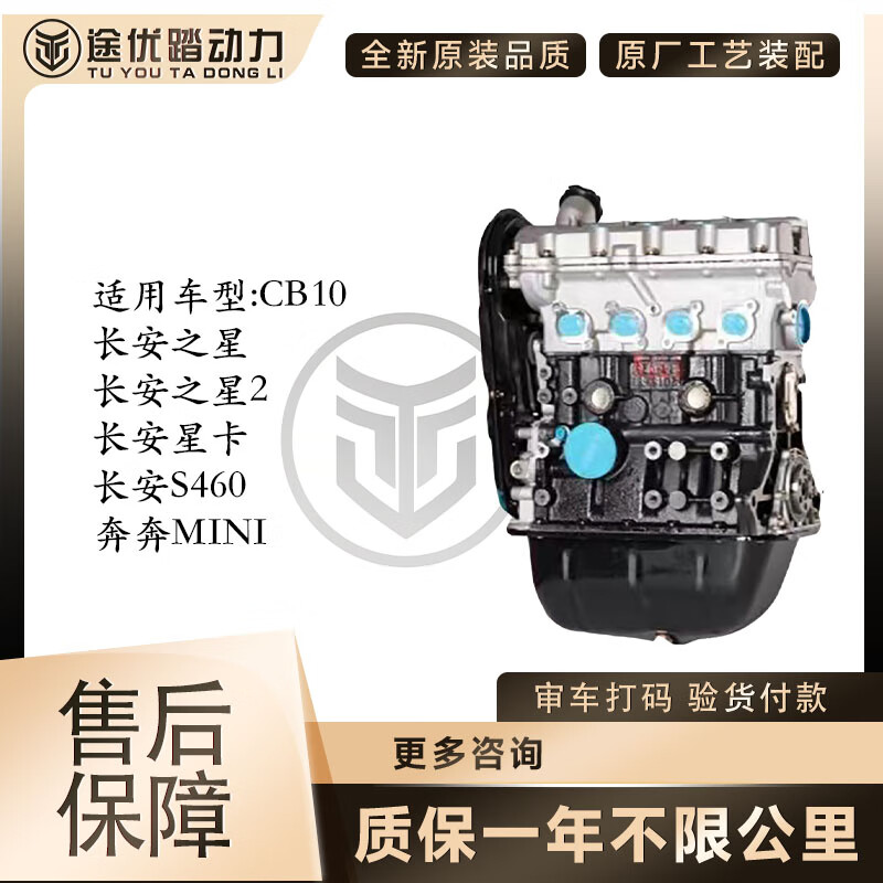 2 全新原厂发动机 长安之星