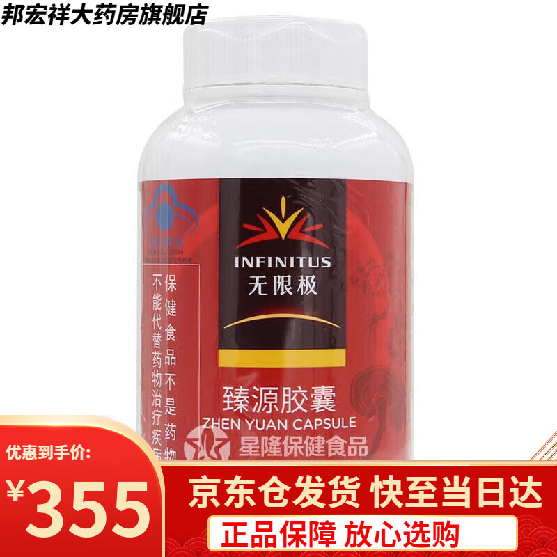 无限极灵芝皇胶囊升级款臻源胶囊180粒无极限产品 臻源180粒