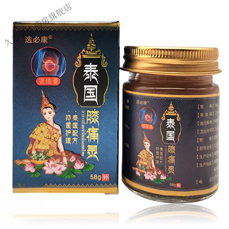 选必康泰国膝痛灵乳膏58g 一盒