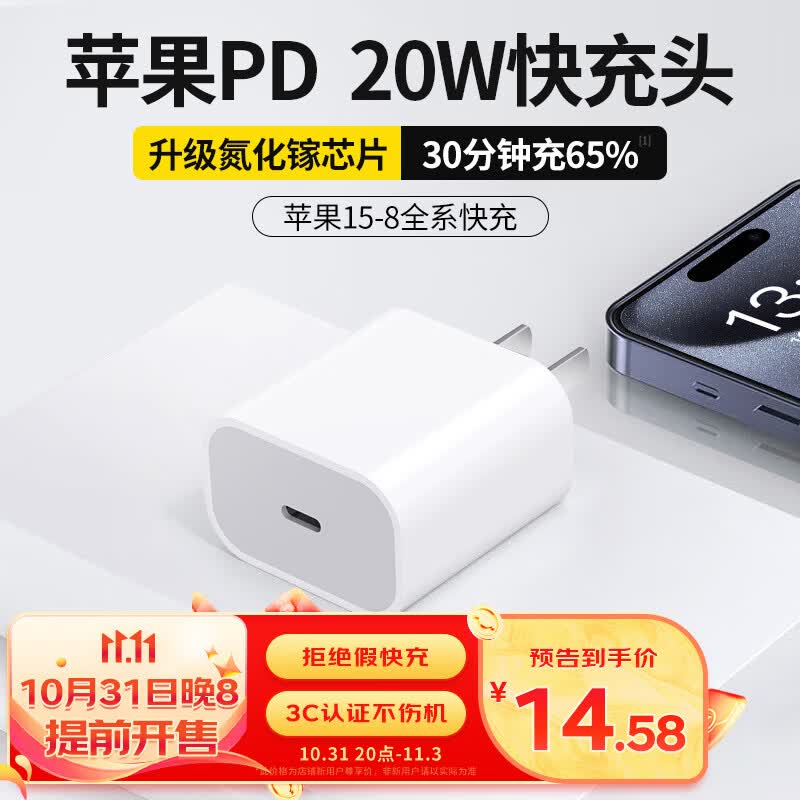 科沃苹果15充电头iphone15氮化镓快充器PD20W USB-C适用15promax/14/13/12/11/ipad平板手机type-c插头高性价比高么？