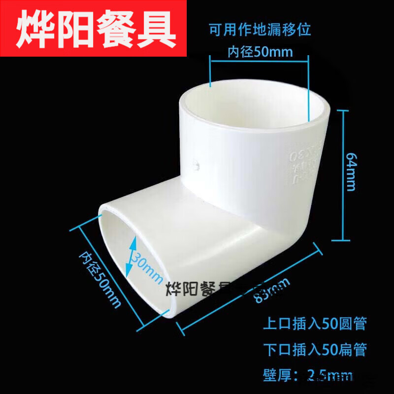 梦茜儿pvc排水管扁管配件50下水管接头移位管件补芯异形三通弯头45度