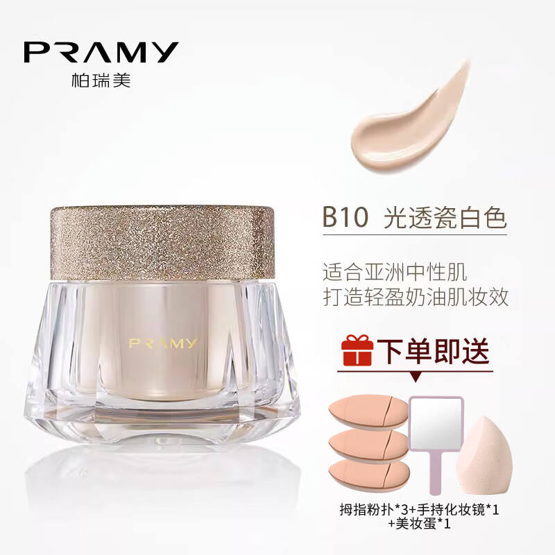 PRAMY柏瑞美粉底遮瑕不易脱妆保湿滋润遮盖瑕疵粉底霜 B10 光透瓷白色