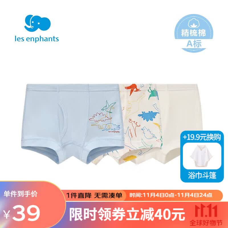 丽婴房（Les enphants）宝宝儿童内裤男童纯棉平角内裤三角内裤男童女童内裤女3条装内裤 恐龙-男童内裤三条装 130cm/8岁属于什么档次？