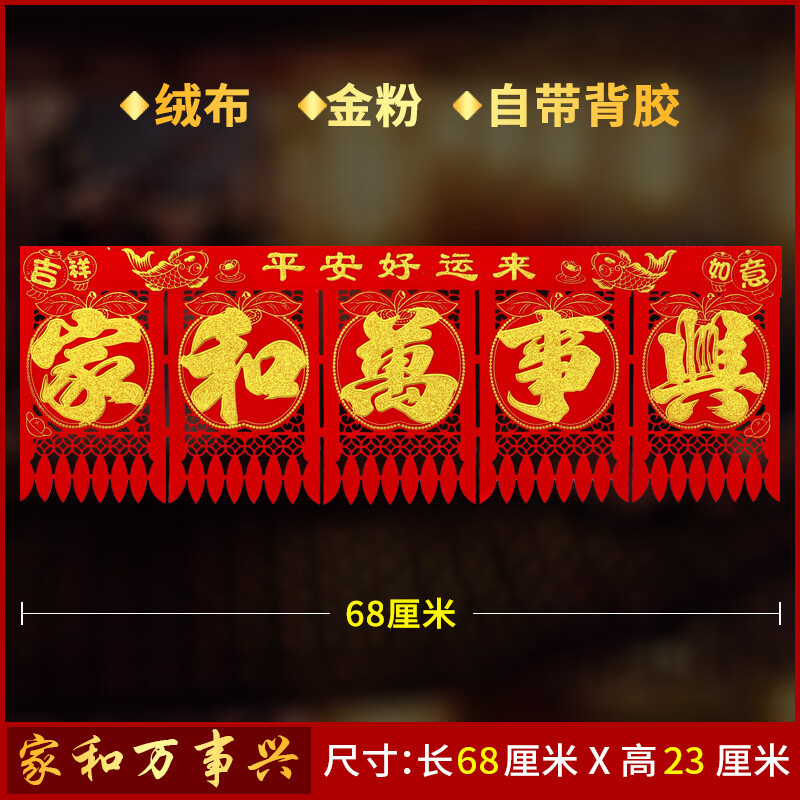 春节挂钱龙年新年门贴家里吊钱家和万事兴过门钱掉钱植绒装饰门头 金