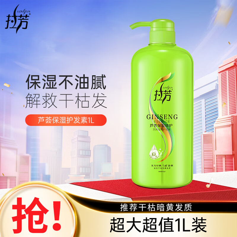 拉芳芦荟保湿修护护发素1L补水滋养柔润顺滑改善毛躁润发乳