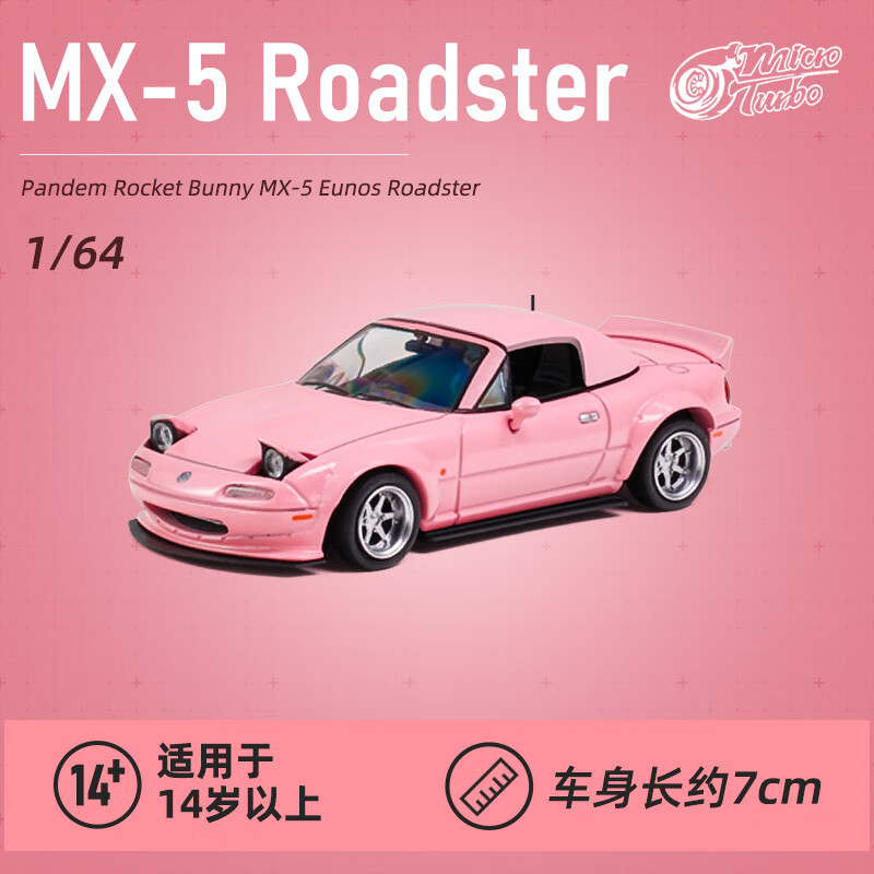 马自达mx5情人节仿真合金汽车模型收藏车模摆件 马自达mx5改装版 粉色