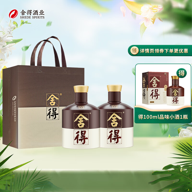 舍得白酒 品味舍得荣获双鼎纪念版 52度 浓香型 52%vol 500mL 2瓶