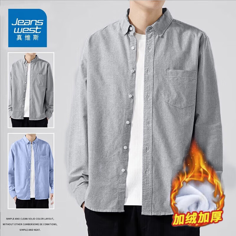 真维斯（Jeanswest）牛津纺衬衫男士长袖秋冬季新款标准型百搭男上衣免烫休闲男衬衣 灰色加绒 XL