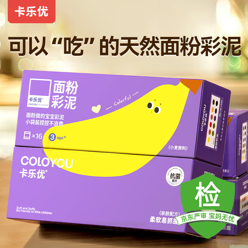 卡乐优（Coloyou）16袋面粉彩泥随行装无毒儿童橡皮泥彩泥学生手工非超轻粘土黏土