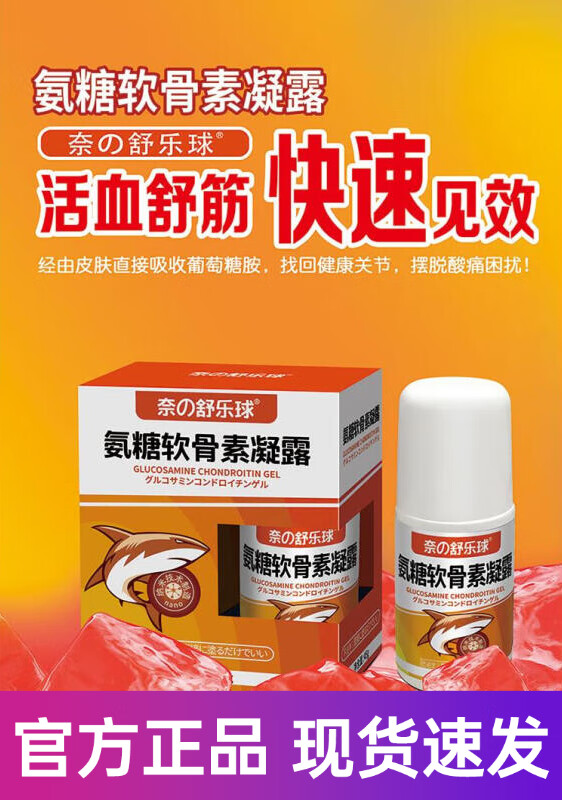 奈米博士奈米博士氨糖凝露厦门纳米外用涂抹舒缓颈肩周关节膝盖疼 桔