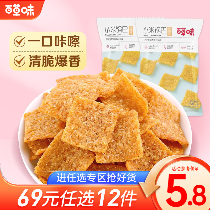 百草味小米锅巴 手工小吃办公室宿舍网红休闲零食膨化食品 RX 烧烤味80g