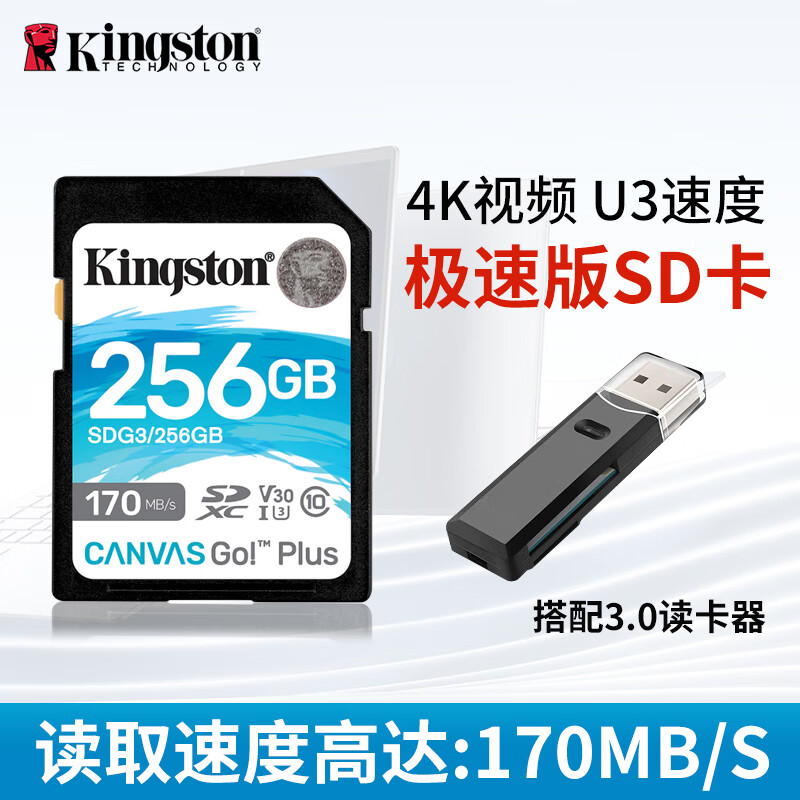 金士顿金士顿64GB SD存储卡 U3 V30 相机内存卡 高速SD卡 大卡 4K高清拍摄 读取170M/S 256GB搭配读卡器