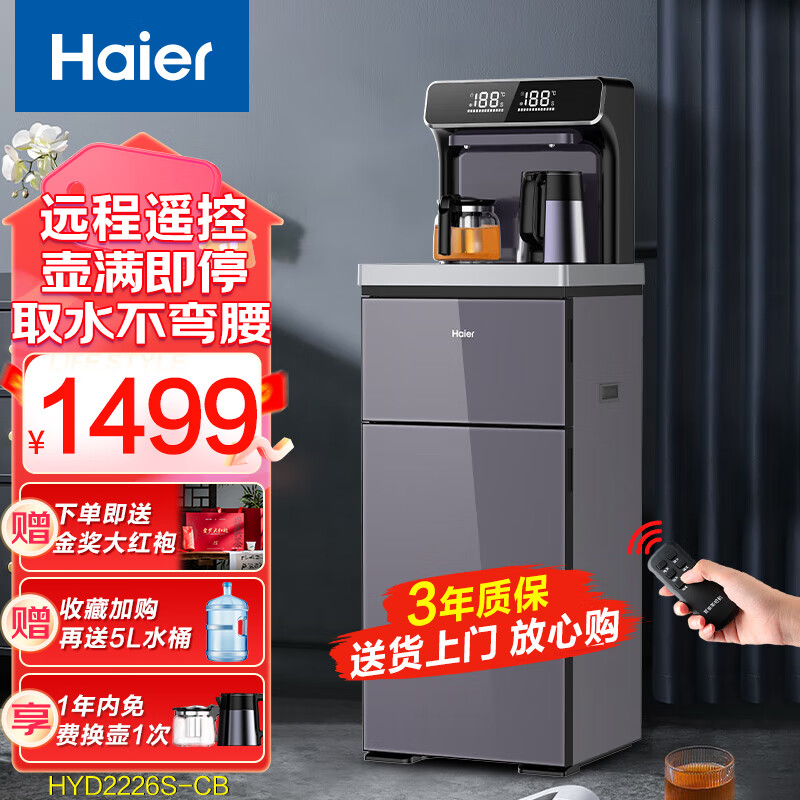 海尔HYD2226S-CB茶吧机评测数据怎样？深度剖析功能特点！商品图