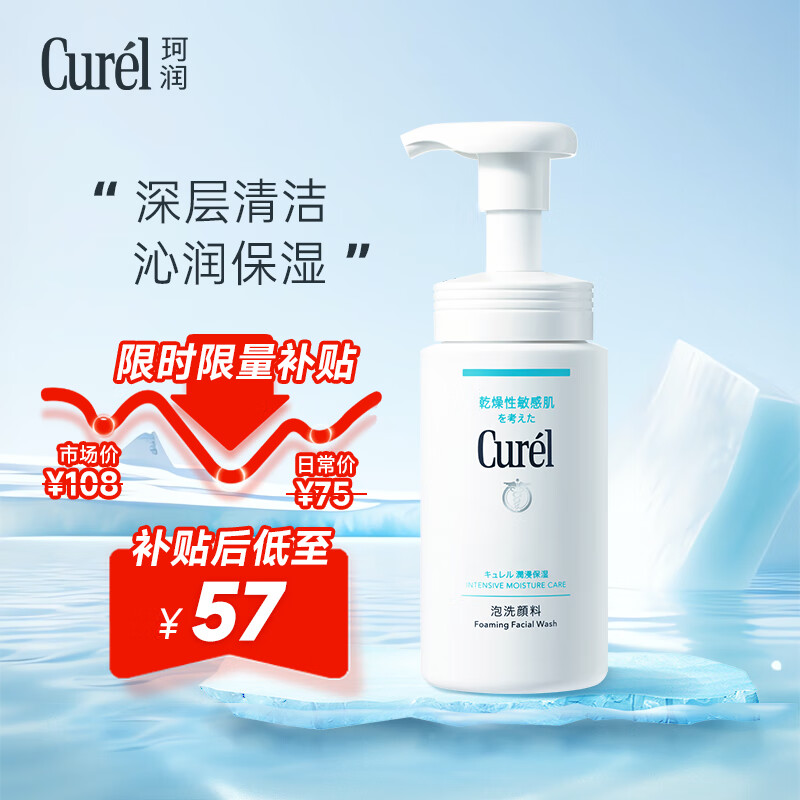 珂润(curel)保湿洁颜泡沫150ml使用感如何?