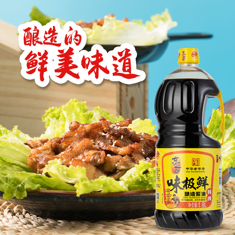 东古酱油味极鲜一品鲜1l特级酿造调味餐饮凉拌一级食用鲜味 味极鲜