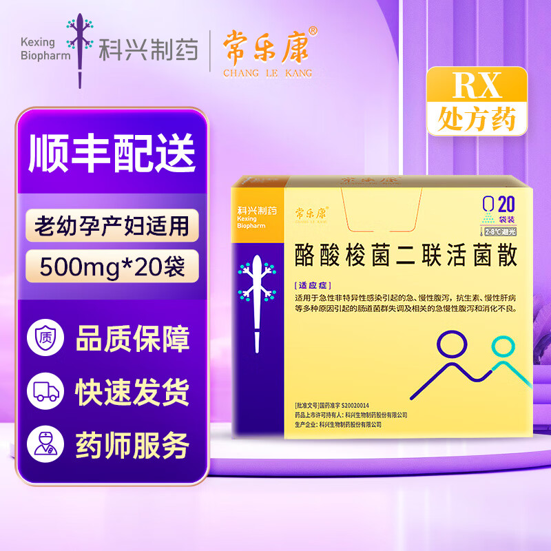 [常乐康] 酪酸梭菌二联活菌散 0.5g*20袋/盒 3盒装