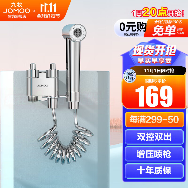 九牧(JOMOO)一进二出三通角阀双控双出止水阀马桶喷水枪马桶伴侣黄铜角阀组合 喷枪套装74095-亮银色怎么样,好用不?