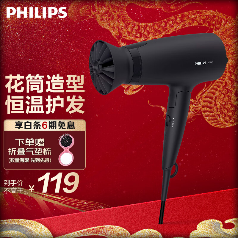 飞利浦（PHILIPS）电吹风机家用大功率 恒温速干 发廊沙龙专业级吹风筒BHC020 便携折叠+1600W+3档丨BHD308黑