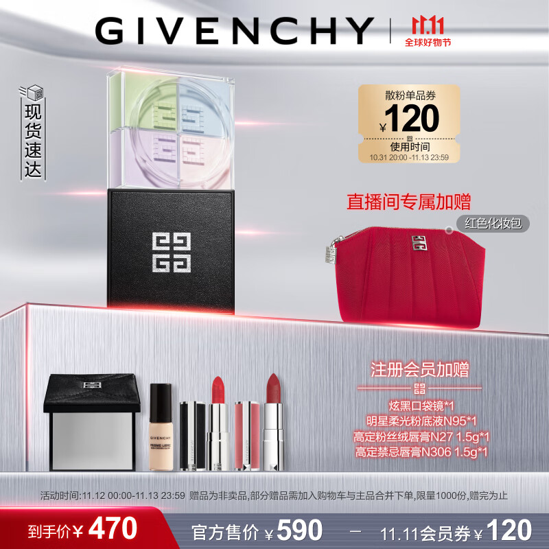 纪梵希（Givenchy）明星四宫格散粉1号定妆粉控油 蜜粉 