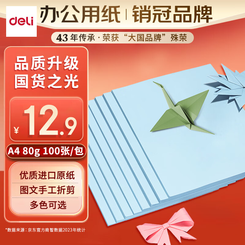 ������deli��A4 80gǳ��ɫ��ӡֽ ��ɫ��ӡֽ ��ͯ�ֹ�DIY��ֽ��ֽ��ֽ ��Ӳ��ֽ 100��/�� 7757������������