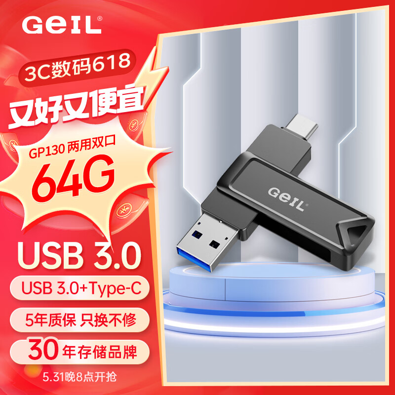 GEIL金邦64GB USB3.0 Type-C手机U盘高速读取100MB/s两用OTG双接口安卓苹果电脑通用优盘 GP130系列