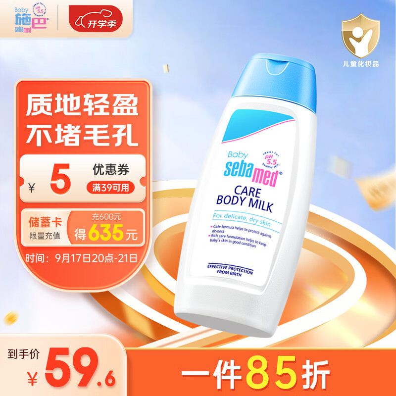 施巴（sebamed）儿童身体乳婴儿宝宝润肤乳四季润肤露护肤100ml 德国原装进口