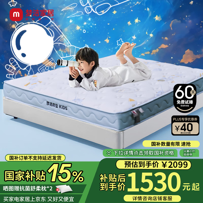 梦洁家居【探索家】记忆棉床垫软硬双面独立袋装弹簧青少年儿童黄麻护脊垫 探索家 180*200cm*18cm