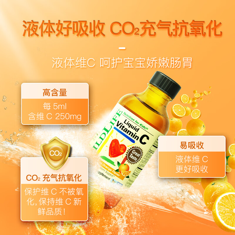童年时光 甜橙vc 儿童维生素c 宝宝维c液体 6个月以上 118ml/瓶